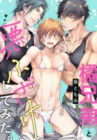Trick Turned Into a Threesome With the Tachibana Brothers