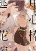 Bouncer and the bride who ran away Yaoi Pretty Uke Manga