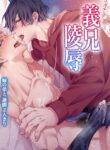 Brother In Law Assault Yaoi Uncensored BDSM Manga