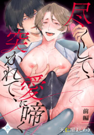 Serve, Get Thrusted And Beg For Love Yaoi Uncensored Manga