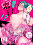 Shokushu datte Koi o Suru Yaoi Uncensored Tentacle Manga