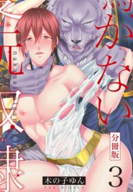 A Pleasure Servant Who Won’t Cry Yaoi Smut Slave Manga