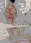 Youkoso New World Yaoi BDSM Smut Manga