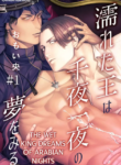 The Wet King Dreams of Arabian Nights Yaoi Smut Manga