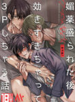 Love-Drugged into a Threesome Yaoi Uncensored Manga