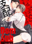Dominate Me With Your Power DomSub-verse Yaoi Manga
