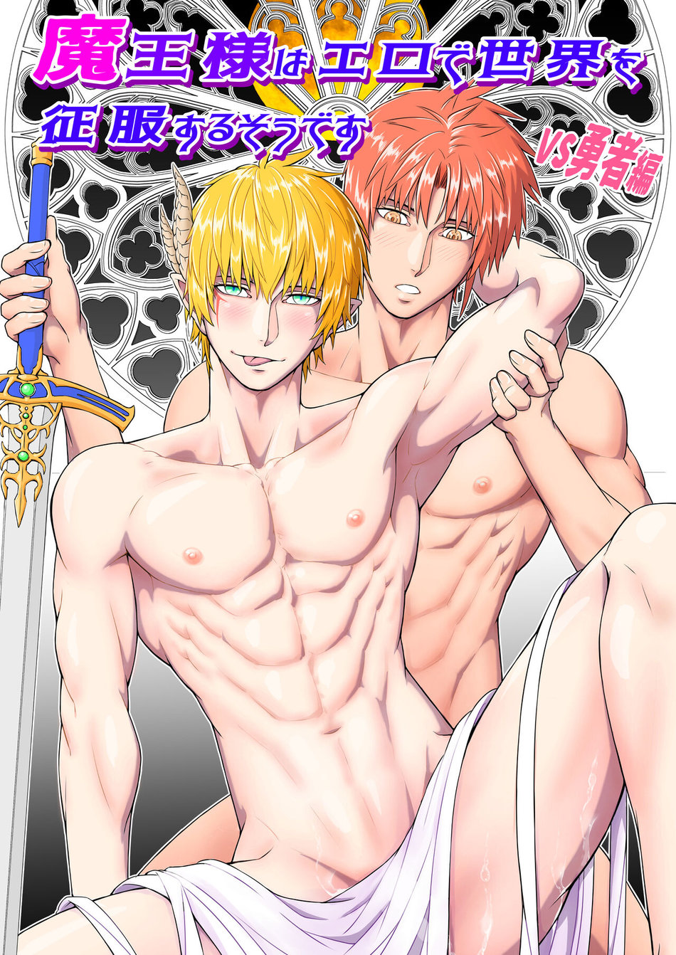 It seems that the Demon Lord will conquer the world with eroticism -VS Hero...