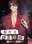 Who the Devil Is yaoi action manhua
