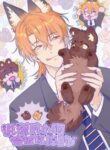 A Lying Puppy Will Be Eaten yaoi romance manhwa