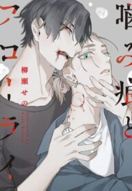 Bite Marks and Fluorite yaoi smut vampire manga