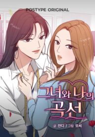 Curves of Her and Me yuri smut manhwa