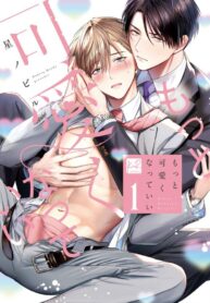 I Want to Spoil You yaoi smut manga