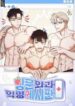 Anal Surgery Anonymous Bulletin Board yaoi smut manhwa