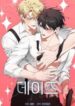 DAZE yaoi vampire BL smut manhwa