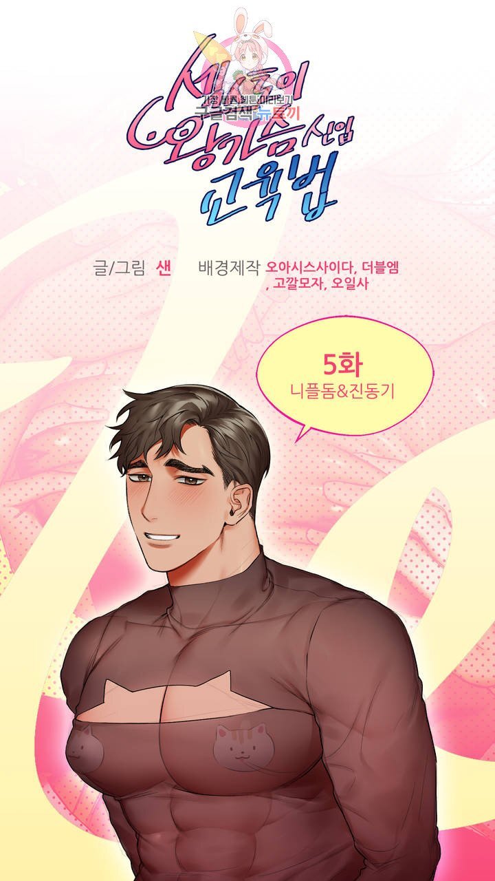 Sex Toys: How to Educate Newcomers With Big Breasts RAW Yaoi Manhwa