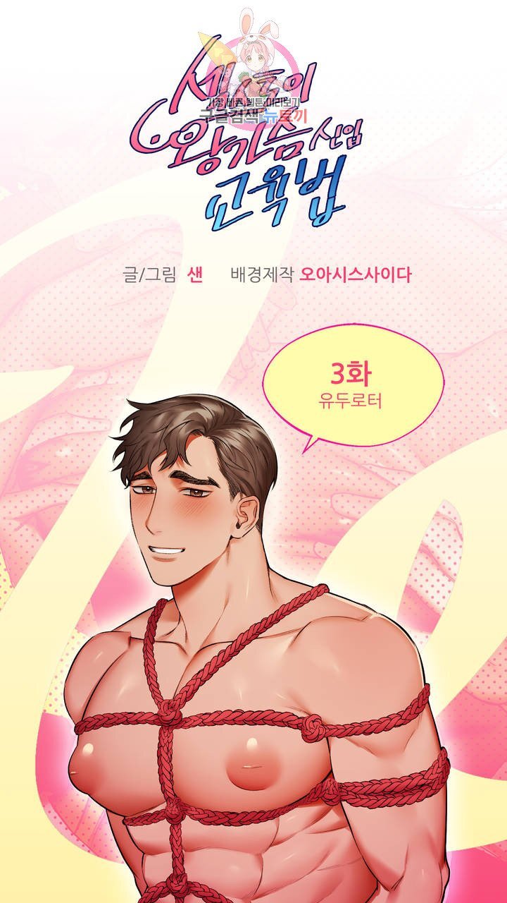 Sex Toys: How to Educate Newcomers With Big Breasts RAW Yaoi Manhwa