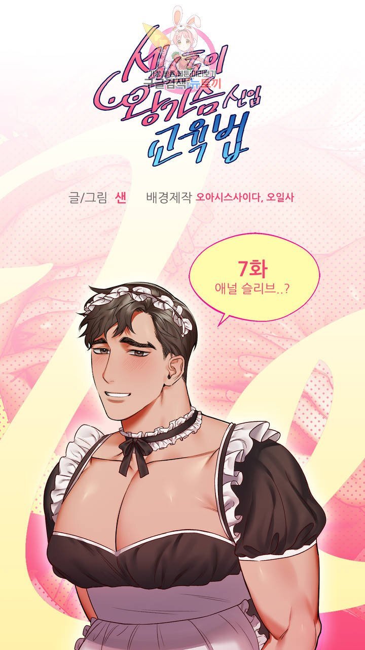 Sex Toys: How to Educate Newcomers With Big Breasts RAW Yaoi Manhwa