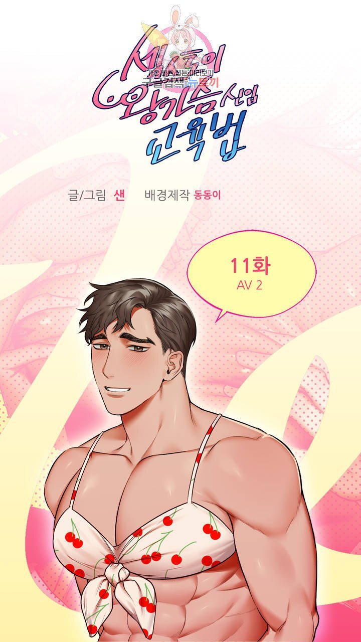 Sex Toys: How to Educate Newcomers With Big Breasts RAW Yaoi Manhwa